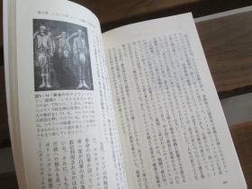 日文原版 第一次世界大戦史 - 諷刺画とともに見る指導者たち (中公新書) 飯倉 章
