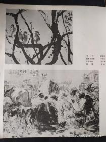 画页（散页印刷品）--小字辈（李乃宙）、林间（霍春阳）、把酒话桑麻（李国庆）556