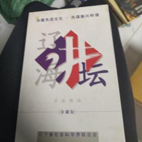 遼海講壇 講座精選 珍藏版 2009歷史文化篇 15碟片裝