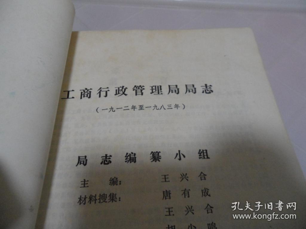 枣阳县工商行政管理局志【1912年至1983年】