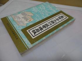 枣阳县工商行政管理局志【1912年至1983年】