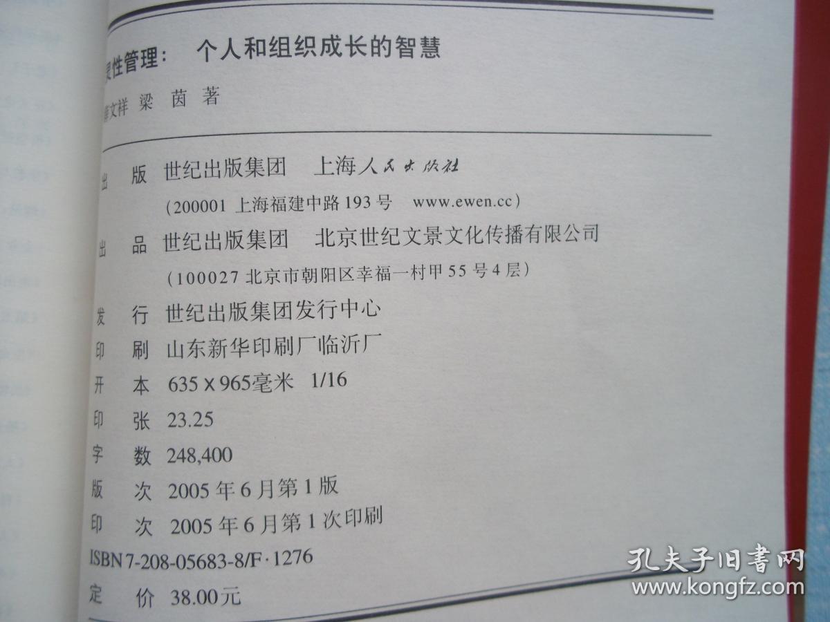 灵性管理 [16K----39]