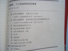 灵性管理 [16K----39]