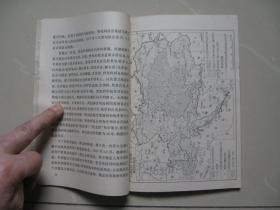 世界通史（第六卷第五分册）苏联科学院主编（内附1971年欧洲地图）（内页平整无笔迹，品好如图）