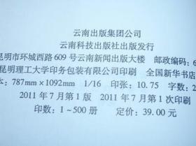 滇西三江地区 新生代陆内变形 岩浆活动和成矿作用 （上册）