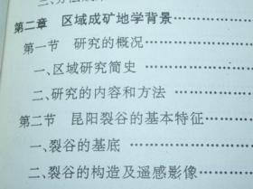 昆阳裂谷铜矿地质及成矿预测——云南省东川，元江区带科研找矿总结报告