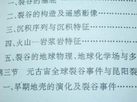 昆阳裂谷铜矿地质及成矿预测——云南省东川，元江区带科研找矿总结报告