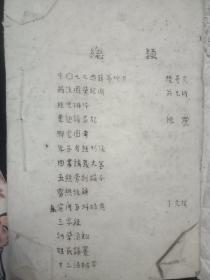 总类油印本麻纸