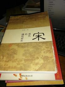 宋-现代的拂晓时辰