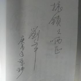 艺林荟萃丛书・砚边书稿(作者鉴名本)