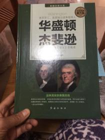 华盛顿　杰斐逊