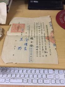 天津市土地房产共有人保持证 （1961年）