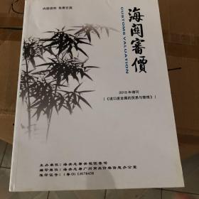 海关审价2018年增刊《进口废金属的贸易与管理》