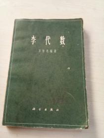 李代数