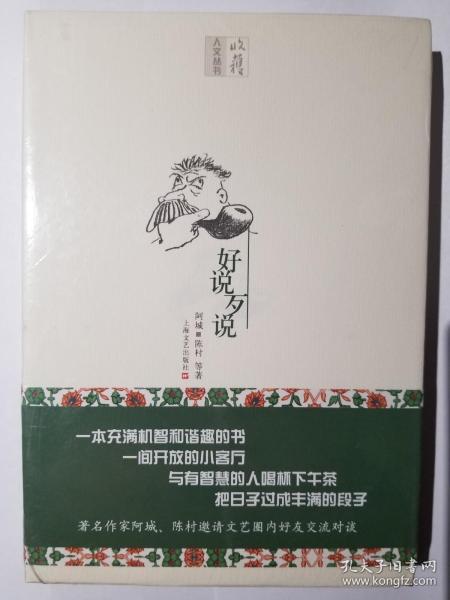 全新《好说歹说》