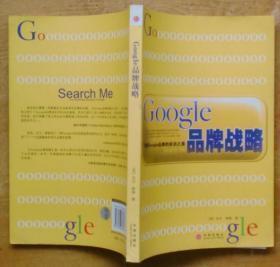 Google品牌战略