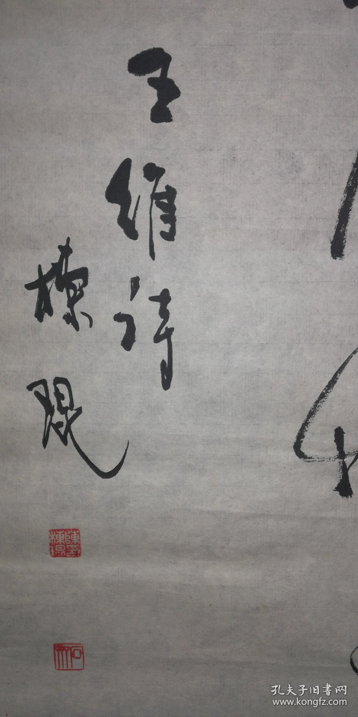 手书真迹书法：天津市书协会员陈栋琨草书王维《山中》