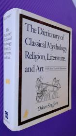 The Dictionary of Classical Mythology, Religion, Literature, and Art (with more than 450 illustrations)（《古典神话、宗教、文学及艺术词典》）（美国进口 十六开 英文原版）