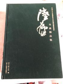 陆抑非（稀缺书籍）