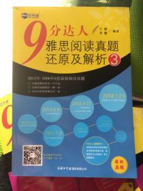 新航道·9分达人雅思阅读真题还原及解析3