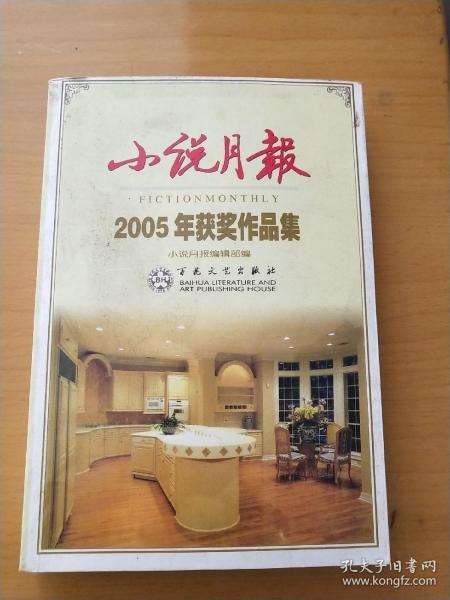 小说月报2002年精品集