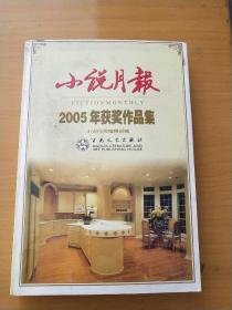 小说月报2002年精品集