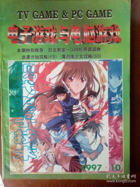 电子游戏与电脑游戏1997年10期