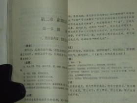 内难经荟释