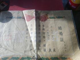 1957年天津结婚证