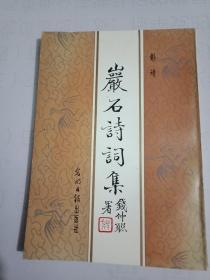 岩石诗词集