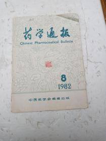 药学通报/1982/8