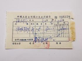 1952年中国土产公司镇江支公司销售淮阴粉丝发票1张（背面印有 印花税汇缴）