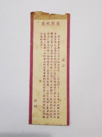 1952年庆祝中华人民共和国第三届国庆节书签1枚（5.2乘14.6厘米）