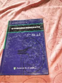 协和疑难罕见病诊治手册：结节性硬化症相关肾脏病变诊治手册