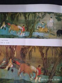 画页（散页印刷品）--浴马图（元·赵孟頫）、局部放大、月入明月洲（杨延文）、神农秋色（张步）556