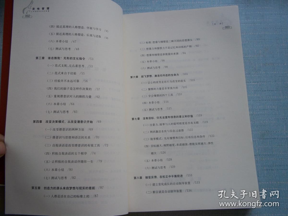 灵性管理 [16K----39]
