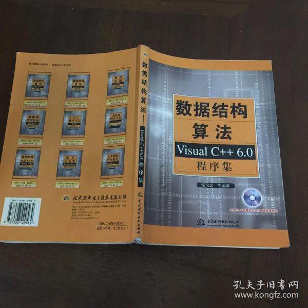 数据结构算法：Visual C++6.0程序集