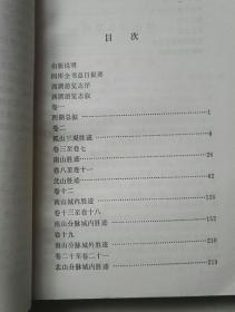 西湖游览志