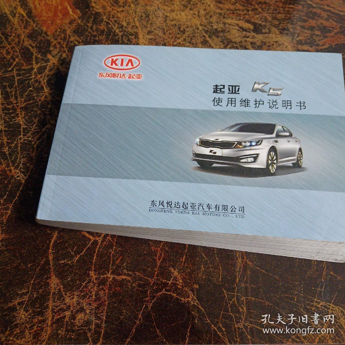 东风悦达.起亚——起亚K5使用维护说明书
