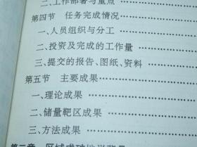 昆阳裂谷铜矿地质及成矿预测——云南省东川，元江区带科研找矿总结报告