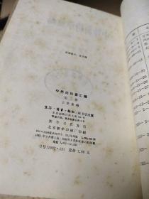 中外旧约章汇编（第三册）