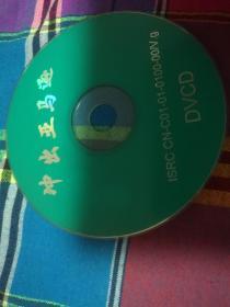 冲出亚马逊 DVCD光盘1张 裸碟