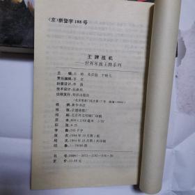 王牌战机 世界军旅王牌系列