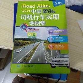 2017中国高速公路城乡公路网：司机行车实用地图集