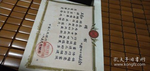1959年中国人民银行杭州市支行拱墅区办事处拱宸桥分理处颁发聘书一张（18X26）CM【储蓄图案精美，稀见珍贵，详见图示】