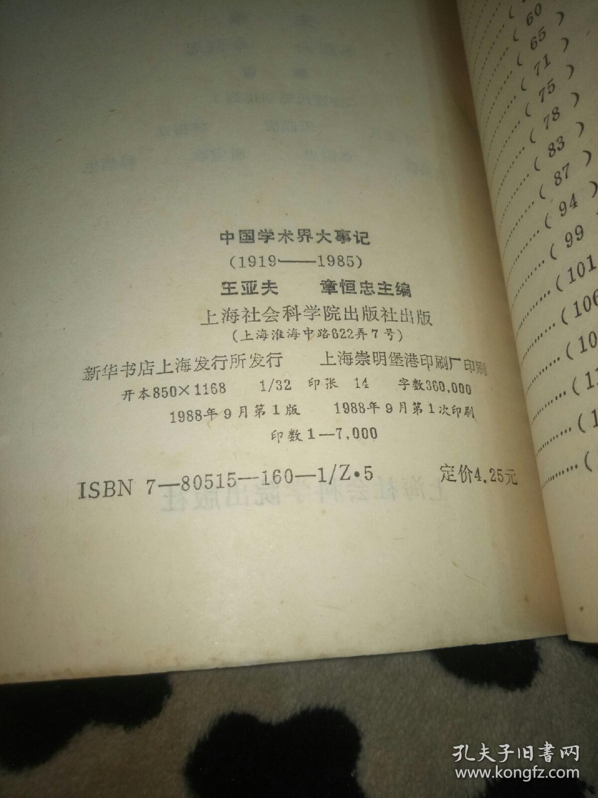 中国学术界大事记(1919-1985)