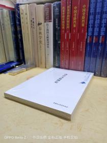 北京开放大学经典读本系列丛书：西洋文化简史