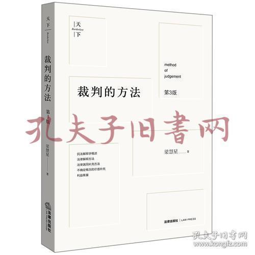 裁判的方法（第3版）