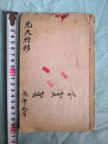 清或民国手抄本，全书14个筒子页，都是神佛之类的内容，看不懂