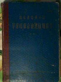 山东省德州专区旱涝碱综合治理区划报告   （初稿）